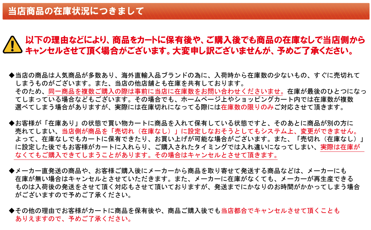 当店商品の在庫状況につきまして