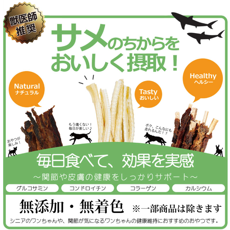 サメのちからをおいしく摂取!毎日食べて効果を実感。