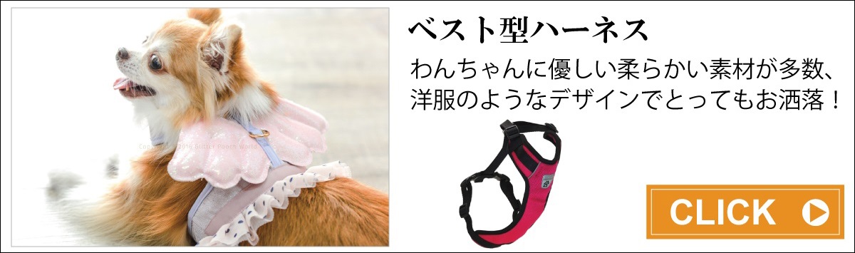 ベスト型ハーネス