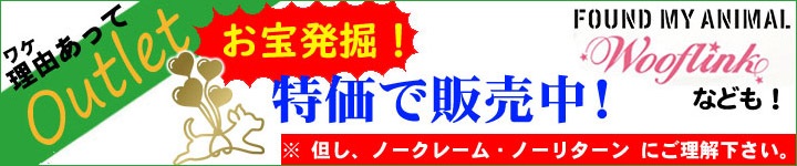 アウトレット販売ページへ