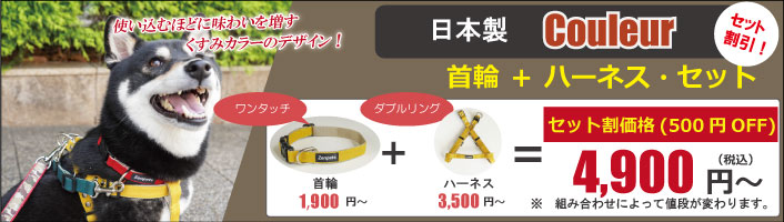 お得なセット割引特集！ 【Zenpets】おしゃれな犬用首輪・グッズの通販