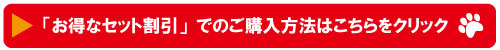 お得なセット割引き　説明11