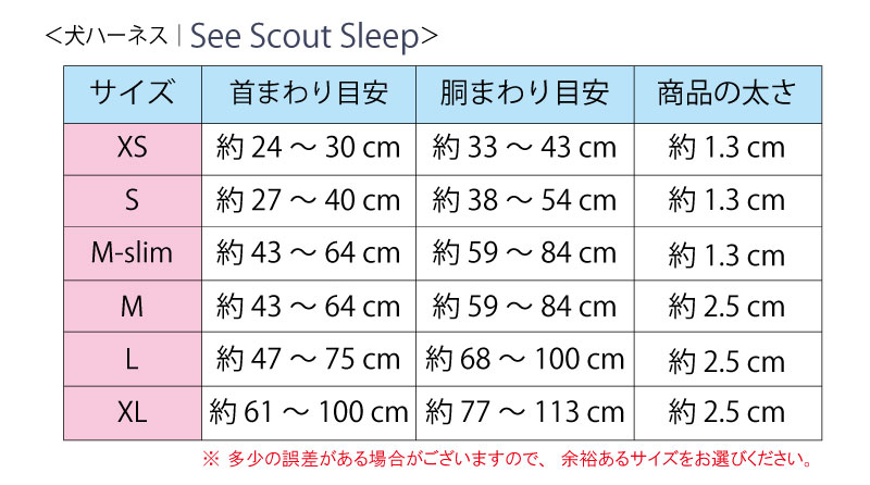 SeeScoutSleep 首輪サイズ表