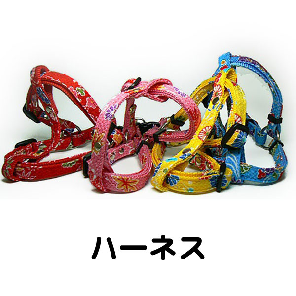 ちりめんハーネス