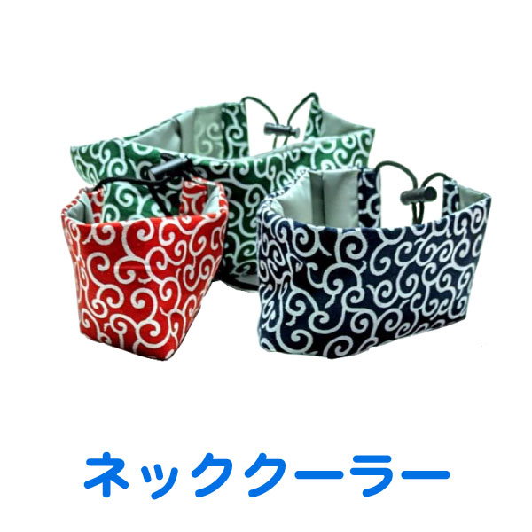 ネッククーラー