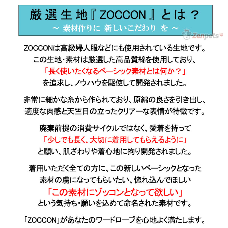 ZOCCONって？